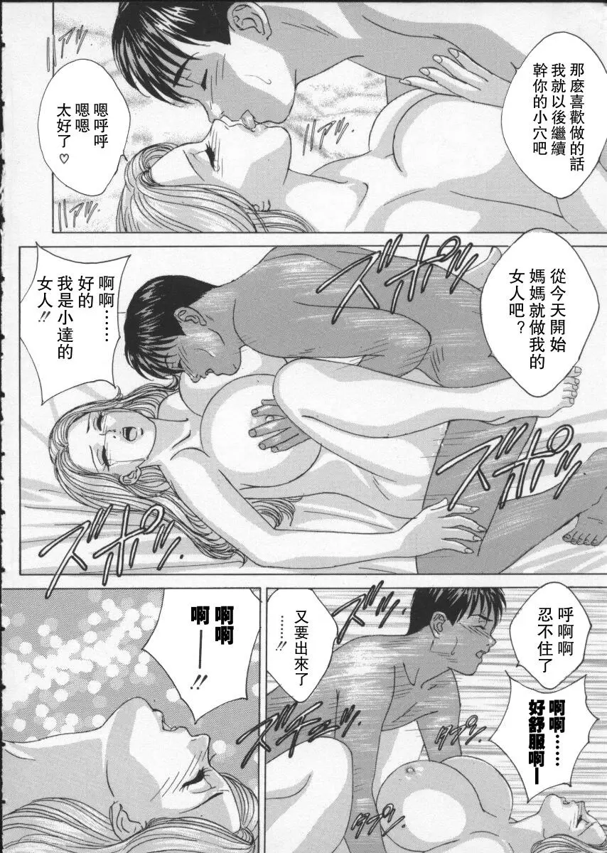 [H漫] BLUE EYES 2 第三個女人 11