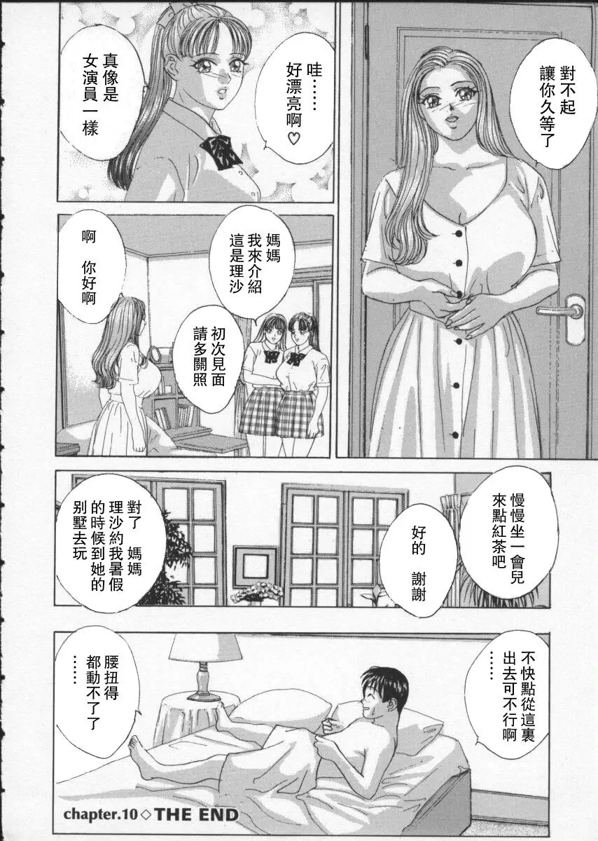 [H漫] BLUE EYES 2 第三個女人 17