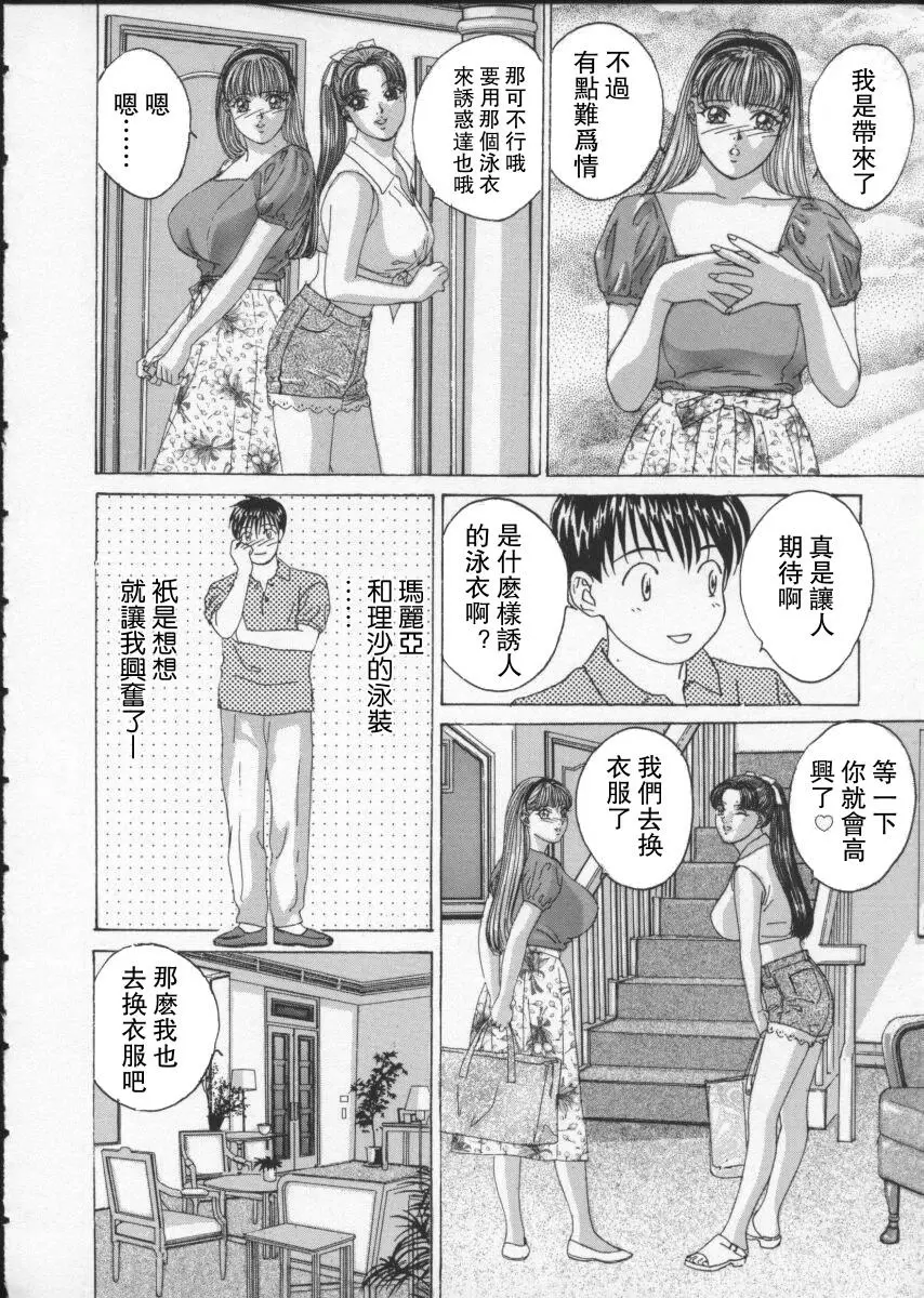 [禁漫] BLUE EYES 2 和美女的夏天 3