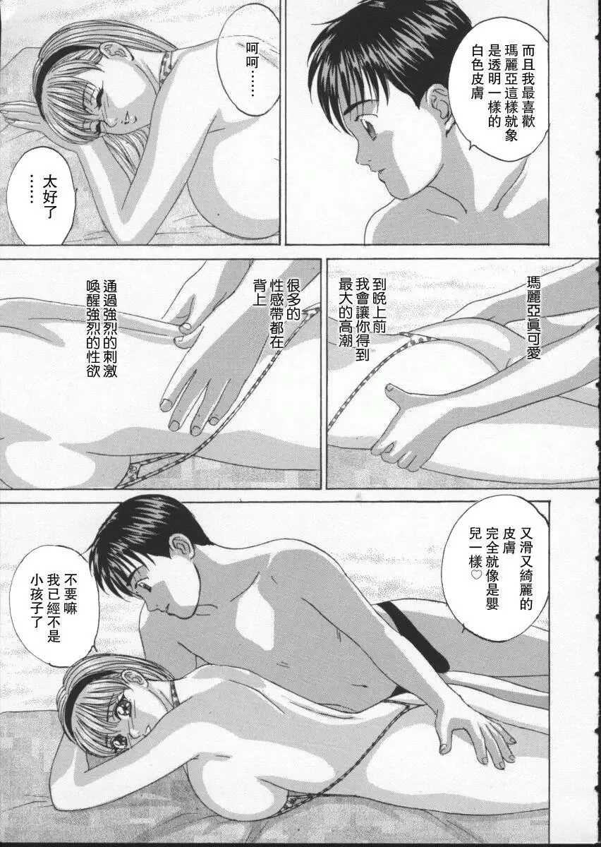 [A漫] BLUE EYES 2 愛之舟 5