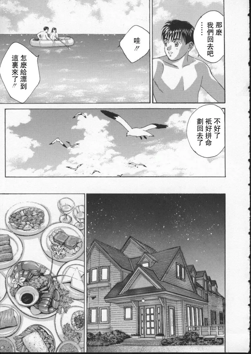 [A漫] BLUE EYES 2 愛之舟 24
