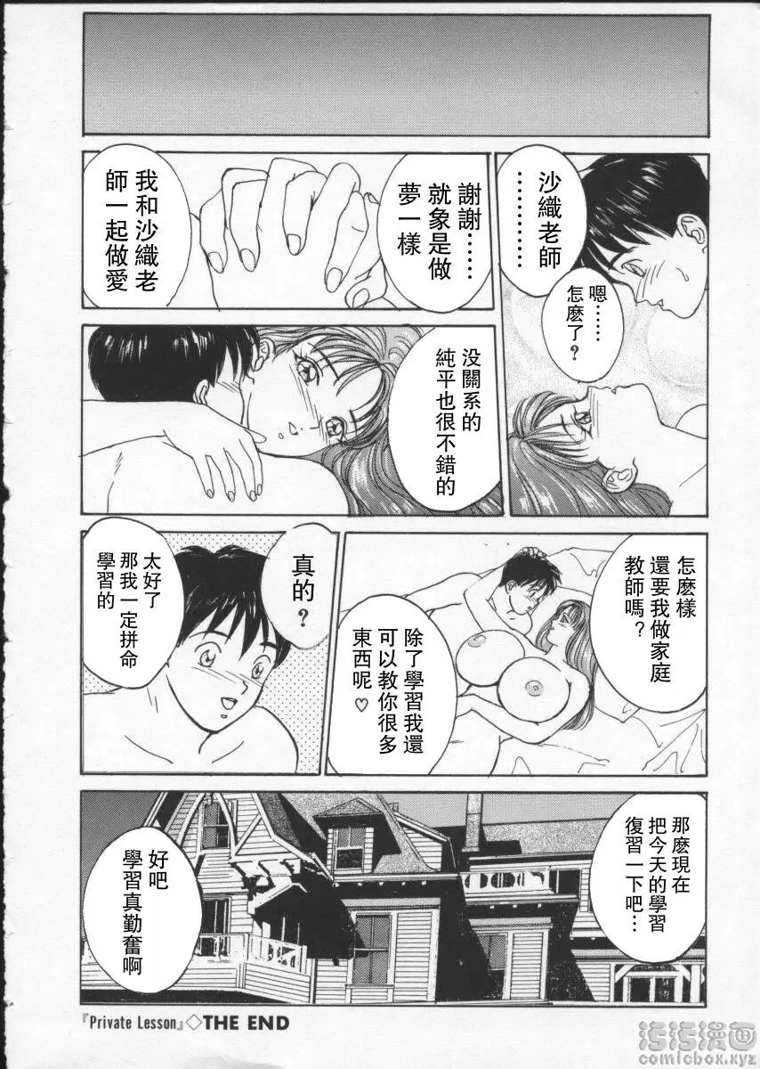 [H漫] BLUE EYES 2 Private Lesson 15