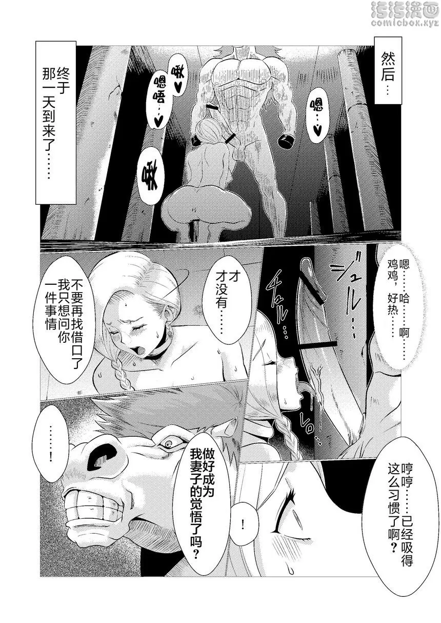 [H漫] 馬嫁本 馬嫁本 21