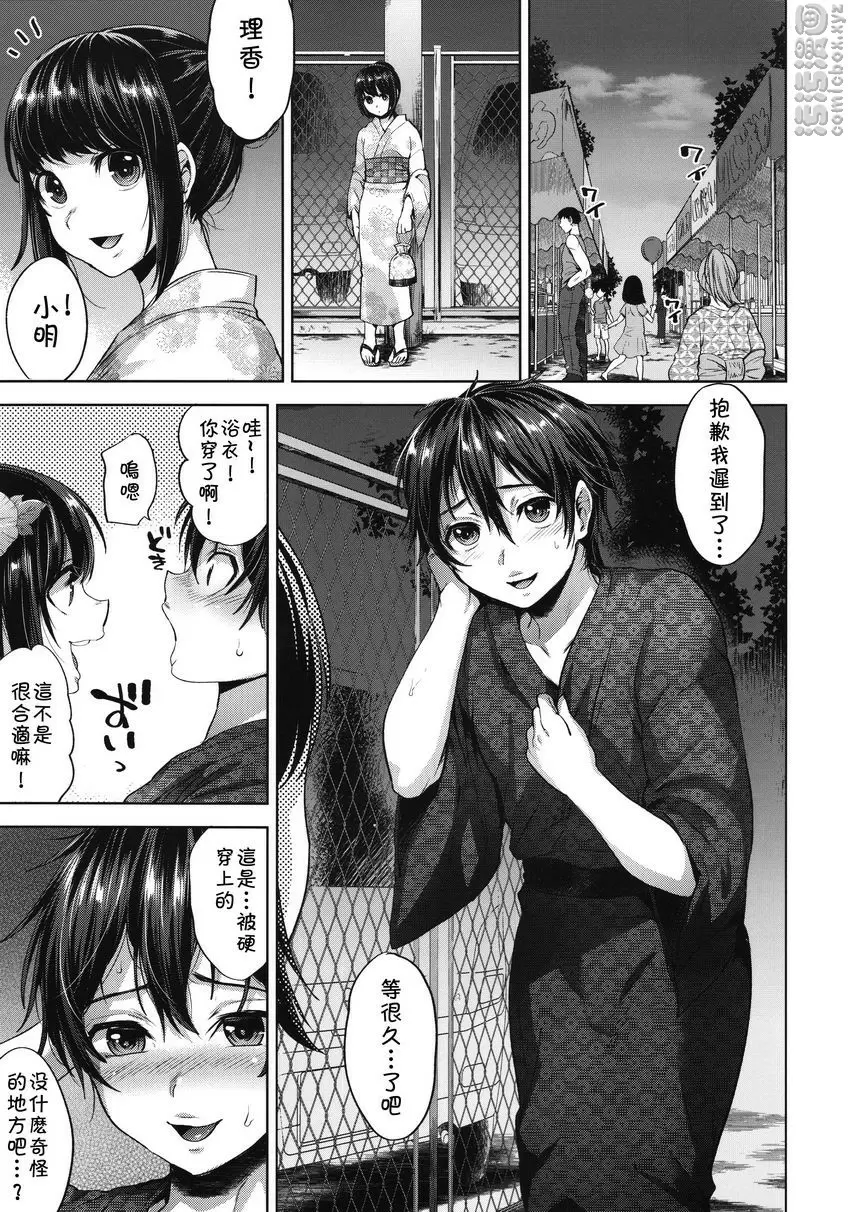 [禁漫] 焰火之夜的秘密 焰火之夜的秘密 3