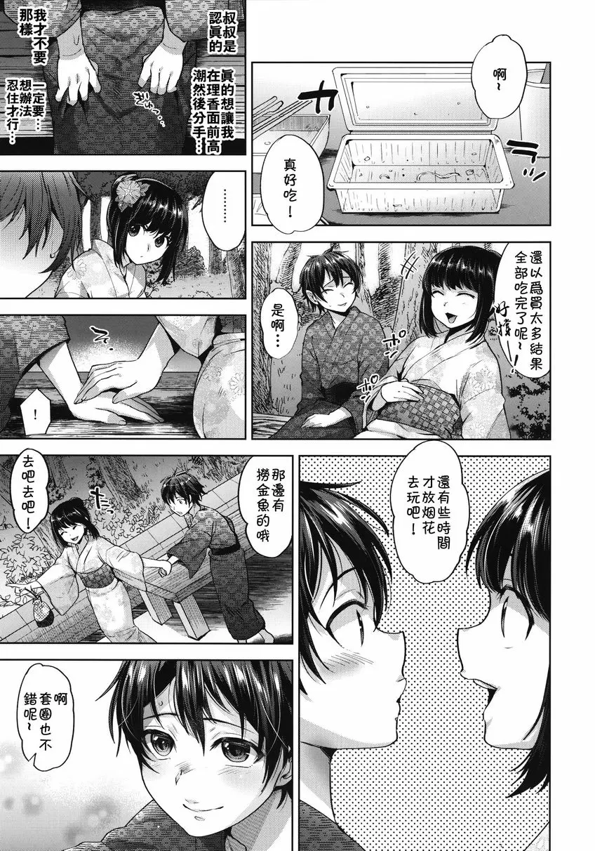 [禁漫] 焰火之夜的秘密 焰火之夜的秘密 9