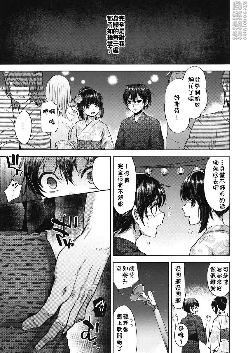 [禁漫] 焰火之夜的秘密 焰火之夜的秘密 13