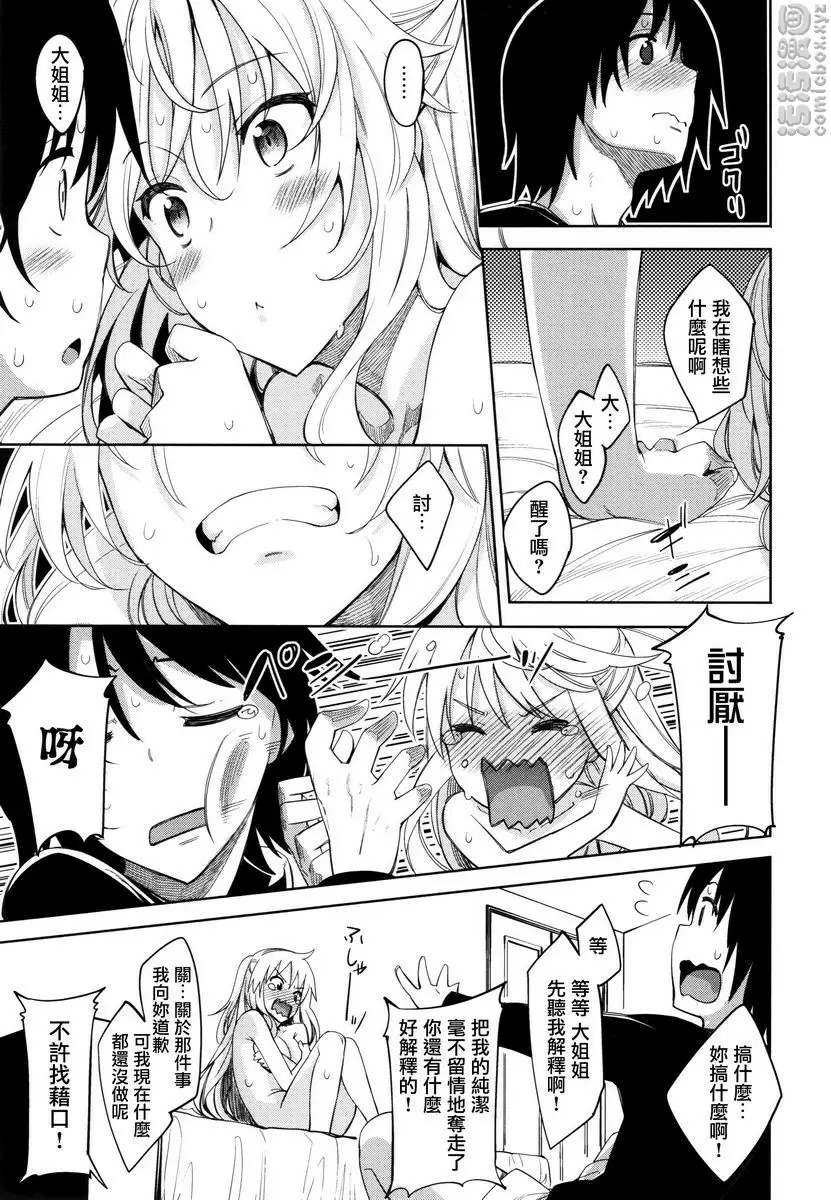 [H漫] 姉季折々 姉季折々<season1> 14