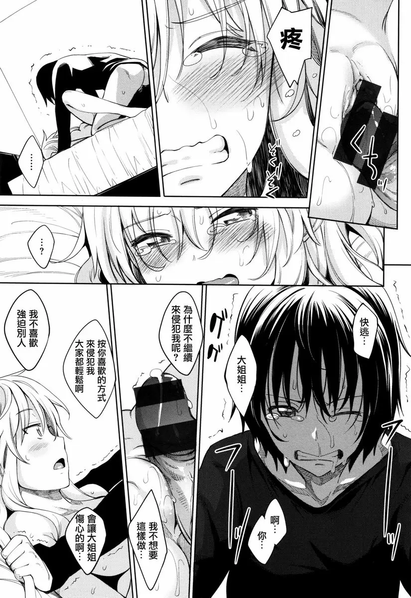 [H漫] 姉季折々 姉季折々<season1> 22