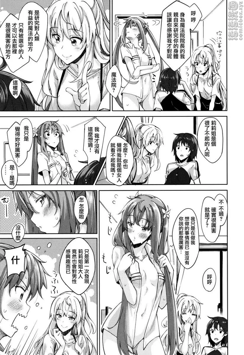 [A漫] 姉季折々 姉季折々<season2> 11