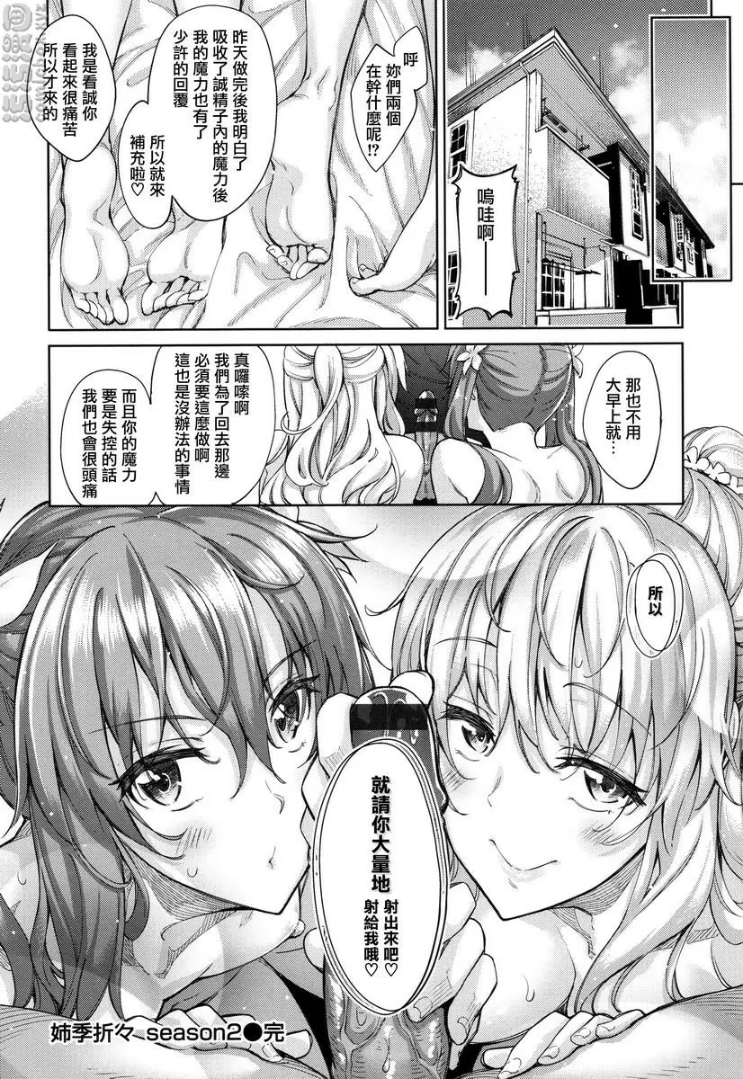[A漫] 姉季折々 姉季折々<season2> 22