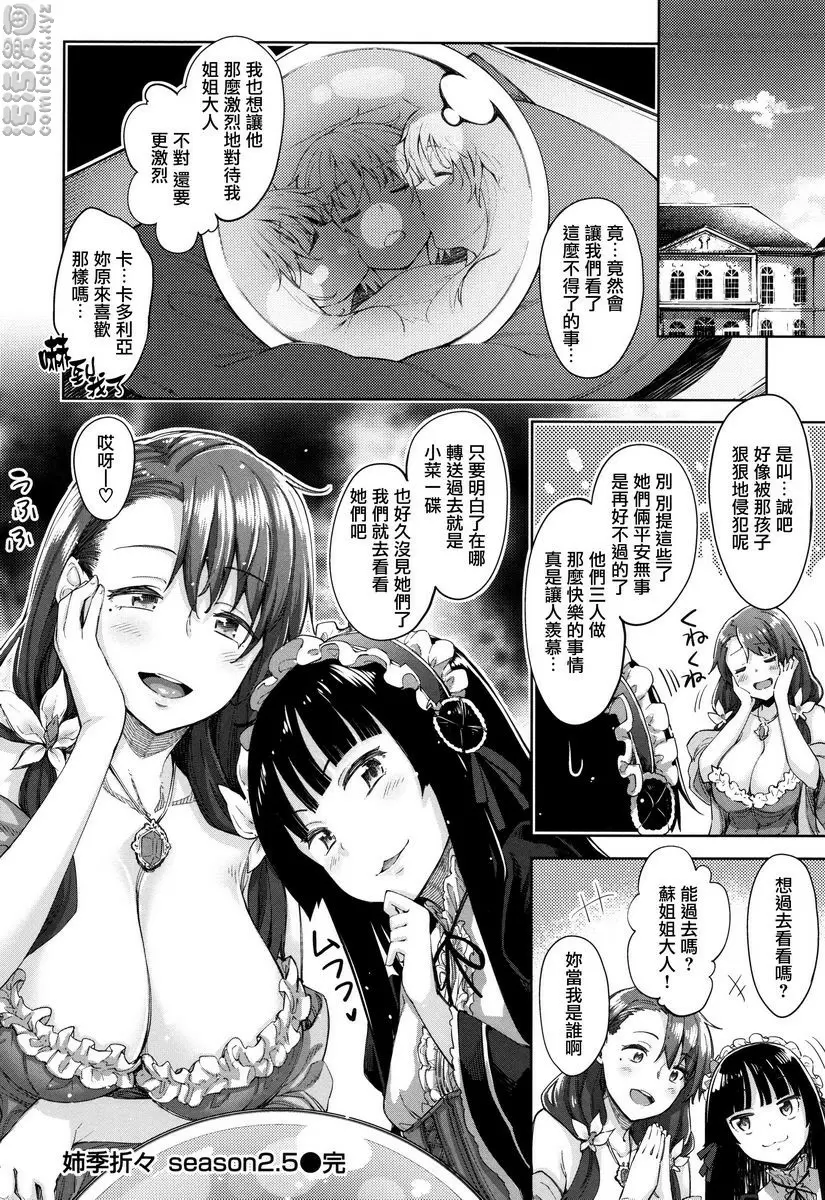 [成人漫画] 姉季折々 姉季折々<season2.5> 21