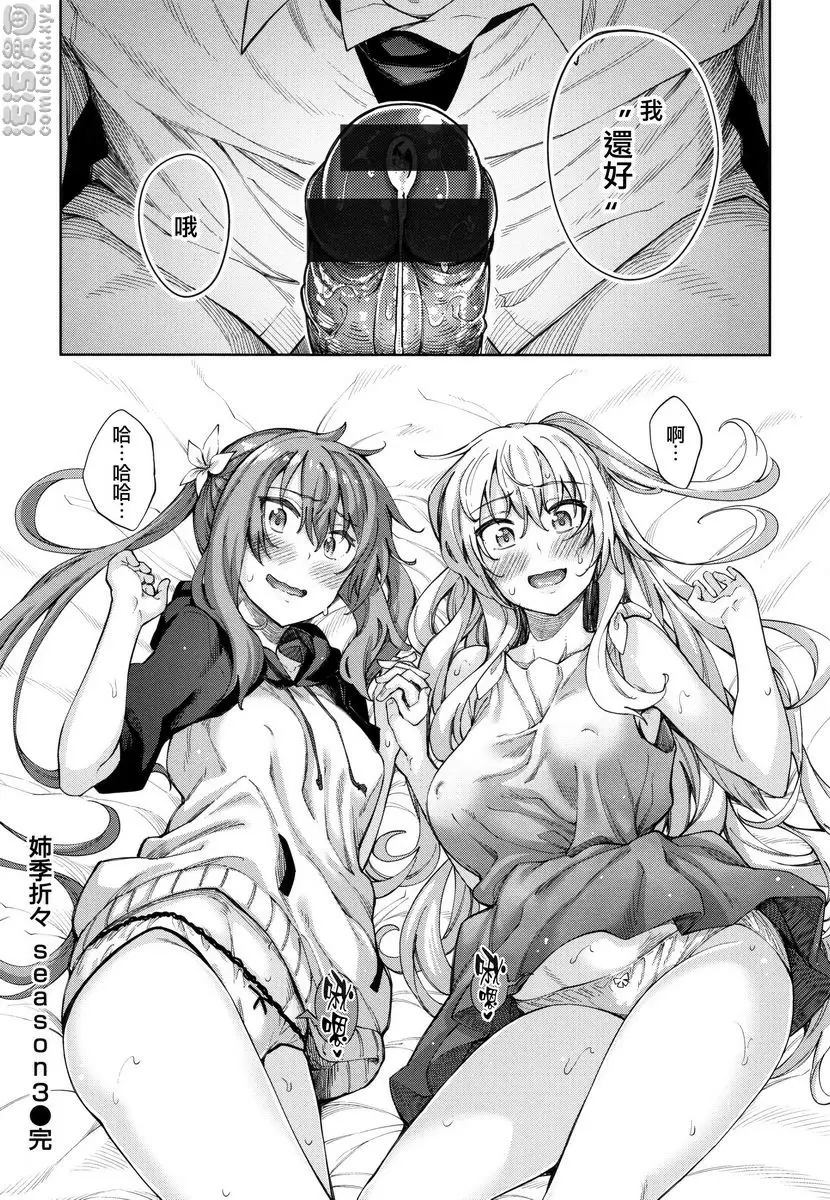 [成人漫画] 姉季折々 姉季折々<season3> 29