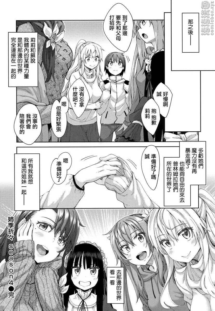 [禁漫] 姉季折々 姉季折々<season4> 29