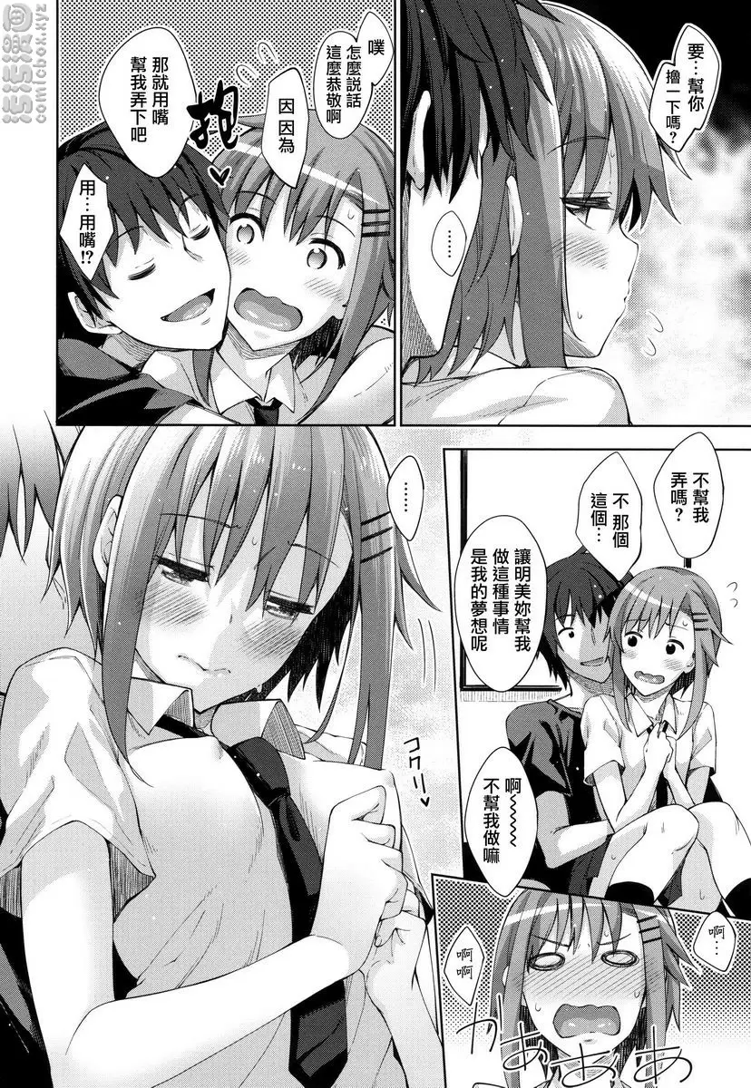 [H漫] 姉季折々 表現我所有的愛 3