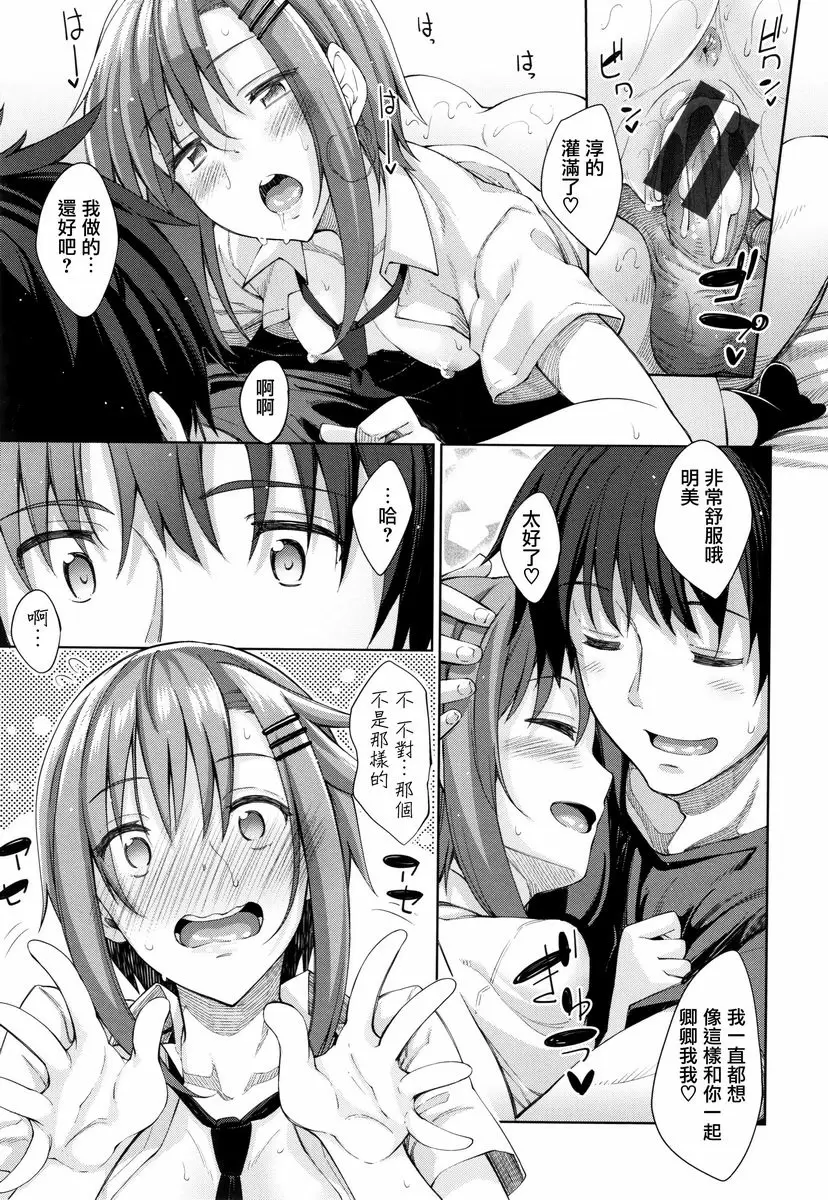 [H漫] 姉季折々 表現我所有的愛 10