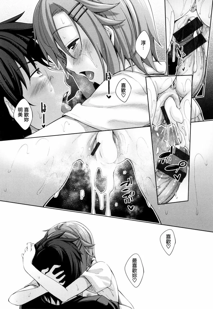 [H漫] 姉季折々 表現我所有的愛 16