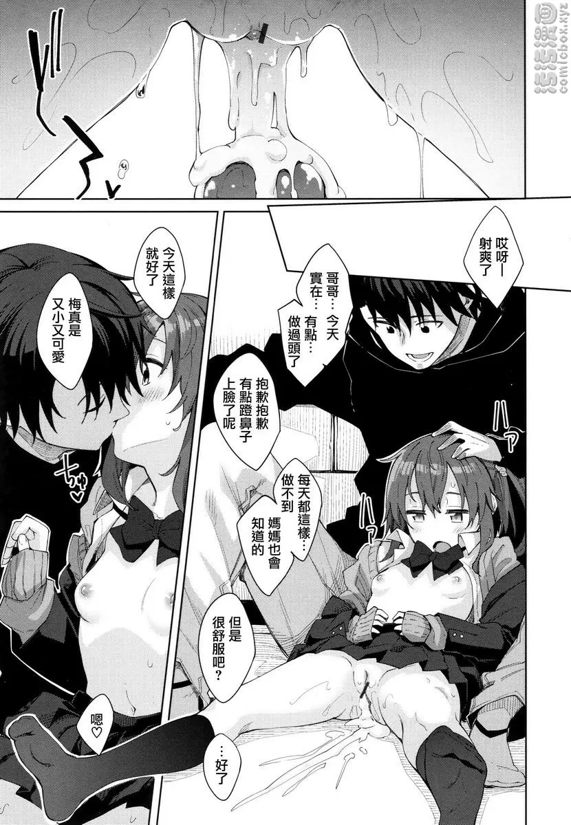 [H漫] 姉季折々 糖果麵包 16