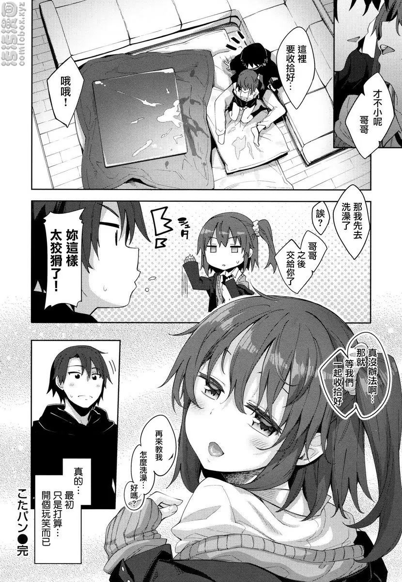 [H漫] 姉季折々 糖果麵包 17