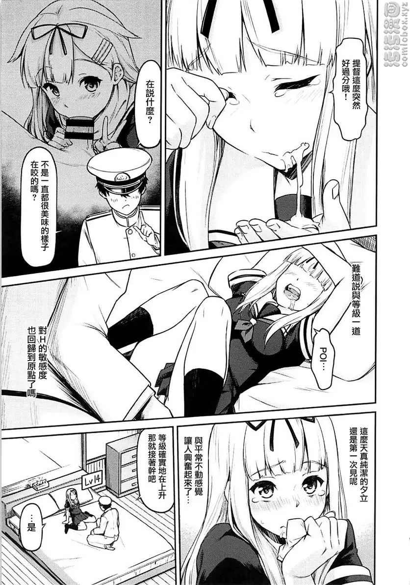 [禁漫] 夕立被100回××× 夕立被100回××× 9