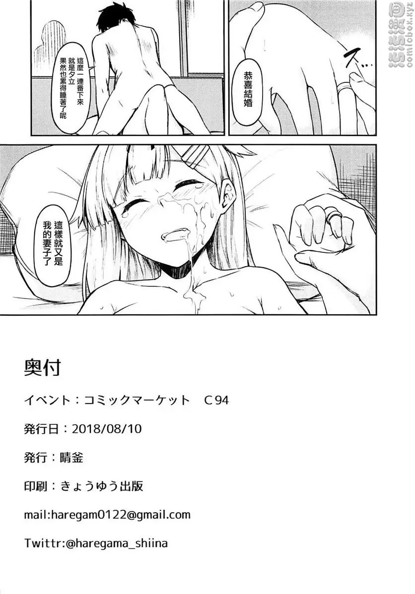 [禁漫] 夕立被100回××× 夕立被100回××× 16