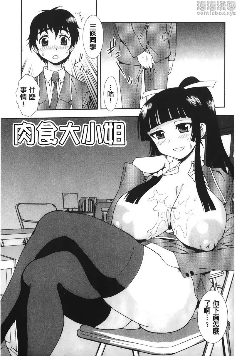 [A漫] 肉食女子 肉食大小姐 5