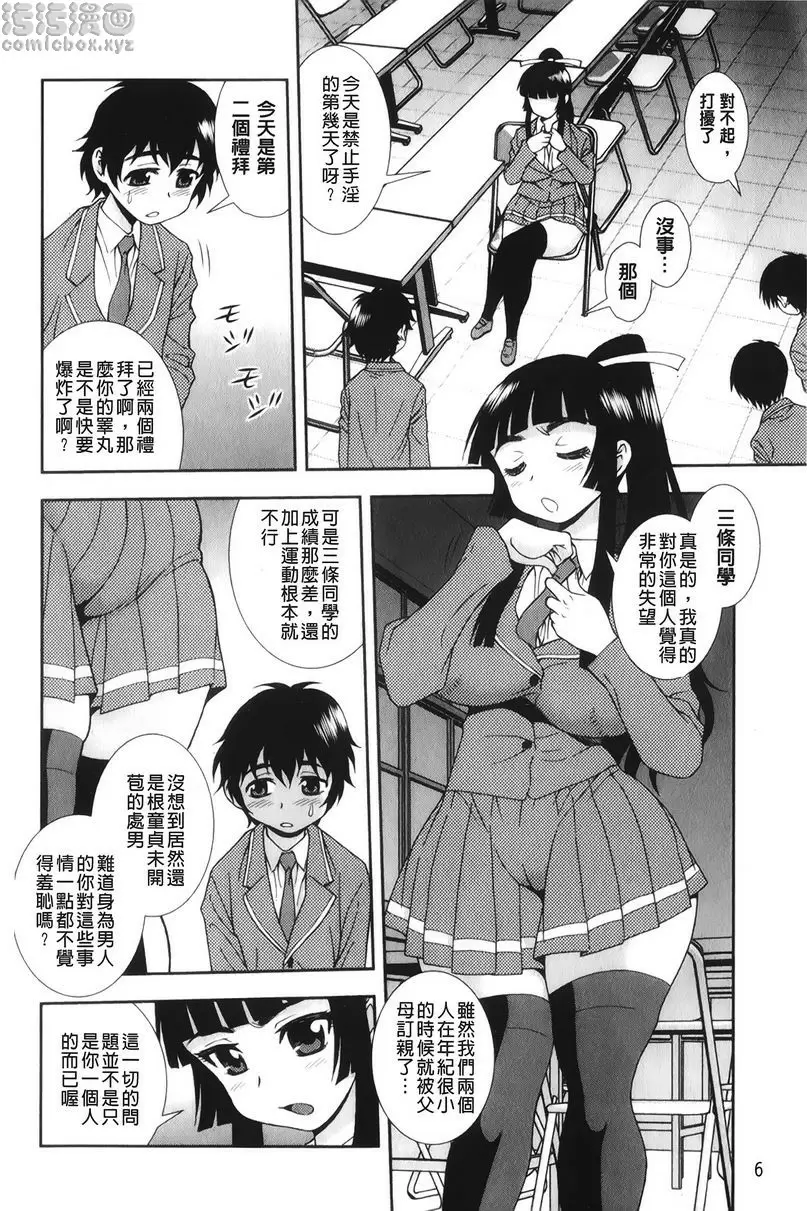 [A漫] 肉食女子 肉食大小姐 6