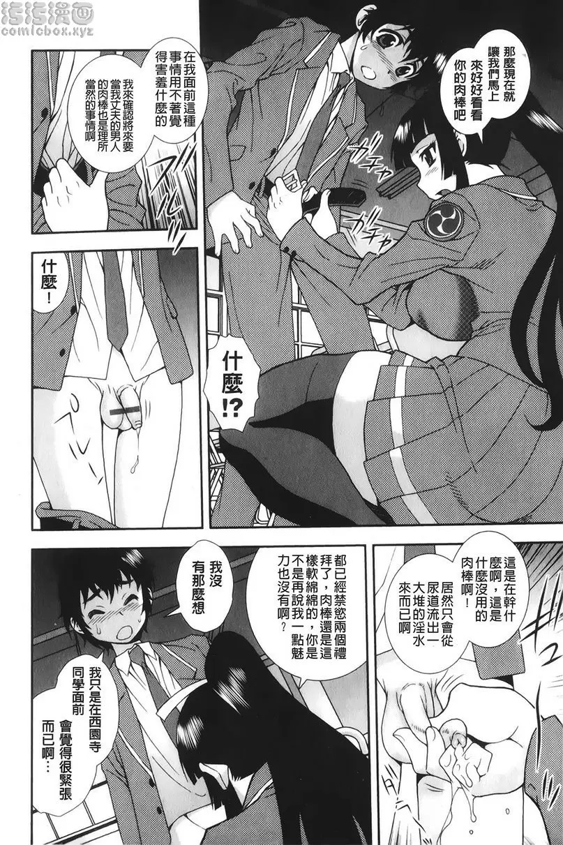 [A漫] 肉食女子 肉食大小姐 8