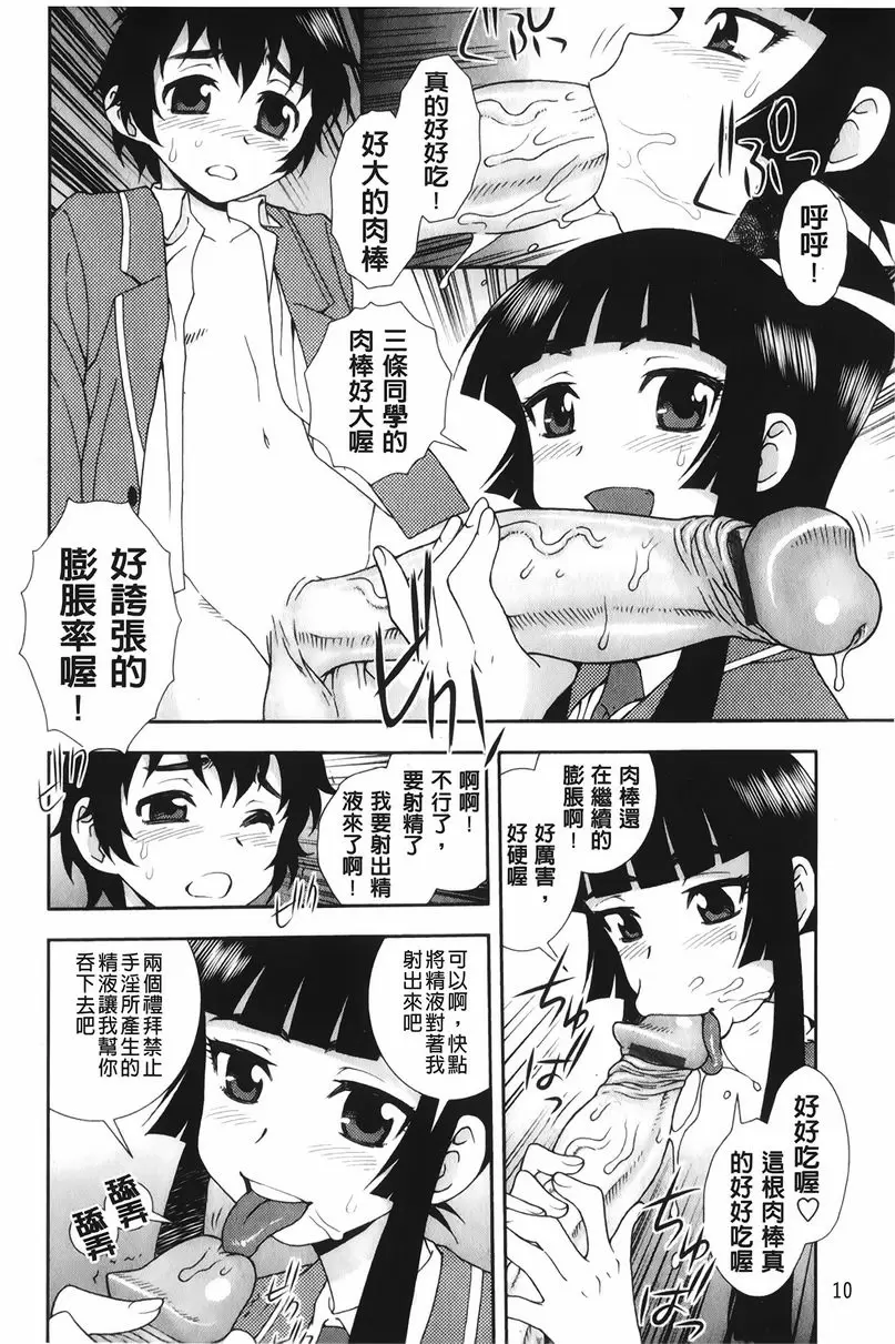 [A漫] 肉食女子 肉食大小姐 10