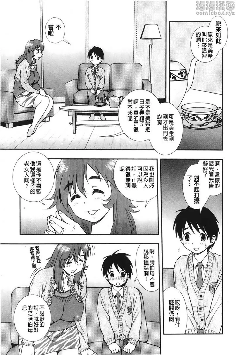 [H漫] 肉食女子 熟女~童貞壓榨~ 2