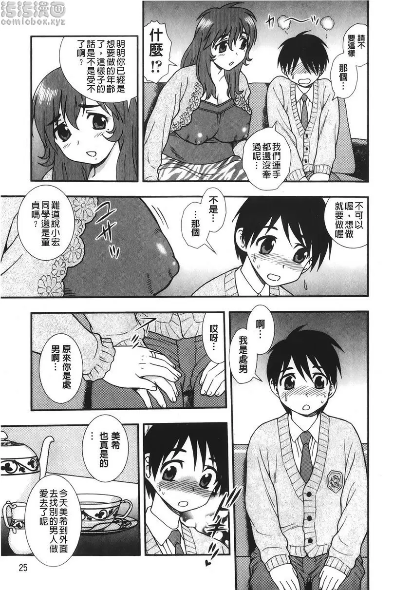 [H漫] 肉食女子 熟女~童貞壓榨~ 4
