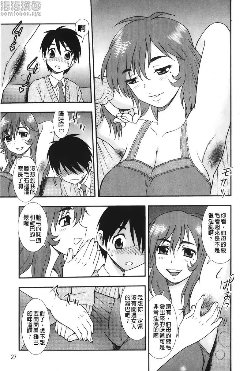 [H漫] 肉食女子 熟女~童貞壓榨~ 6
