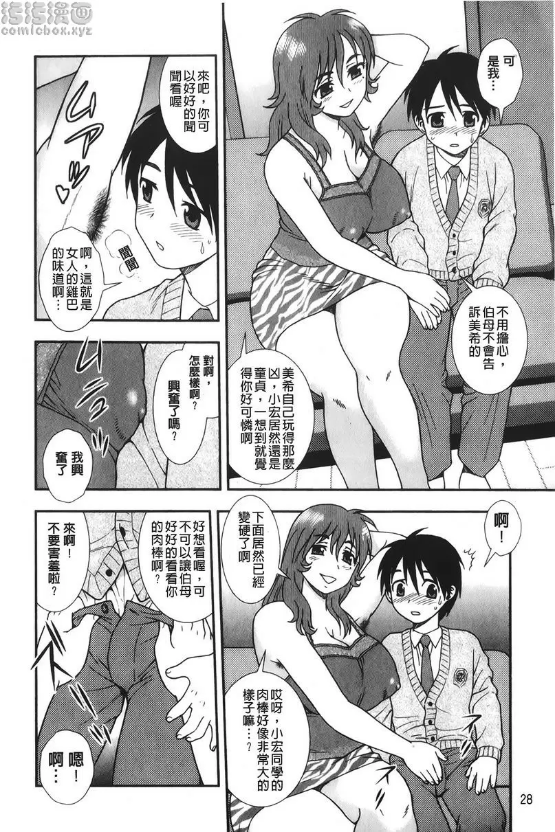 [H漫] 肉食女子 熟女~童貞壓榨~ 7