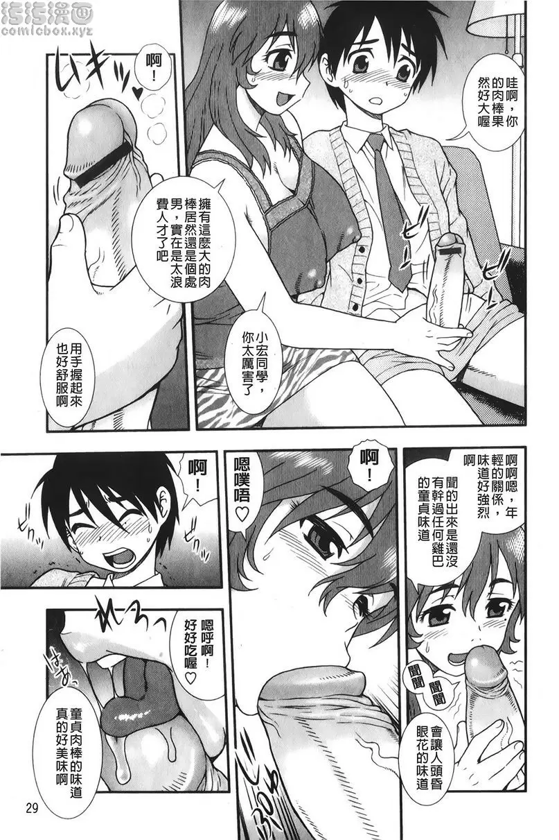 [H漫] 肉食女子 熟女~童貞壓榨~ 8