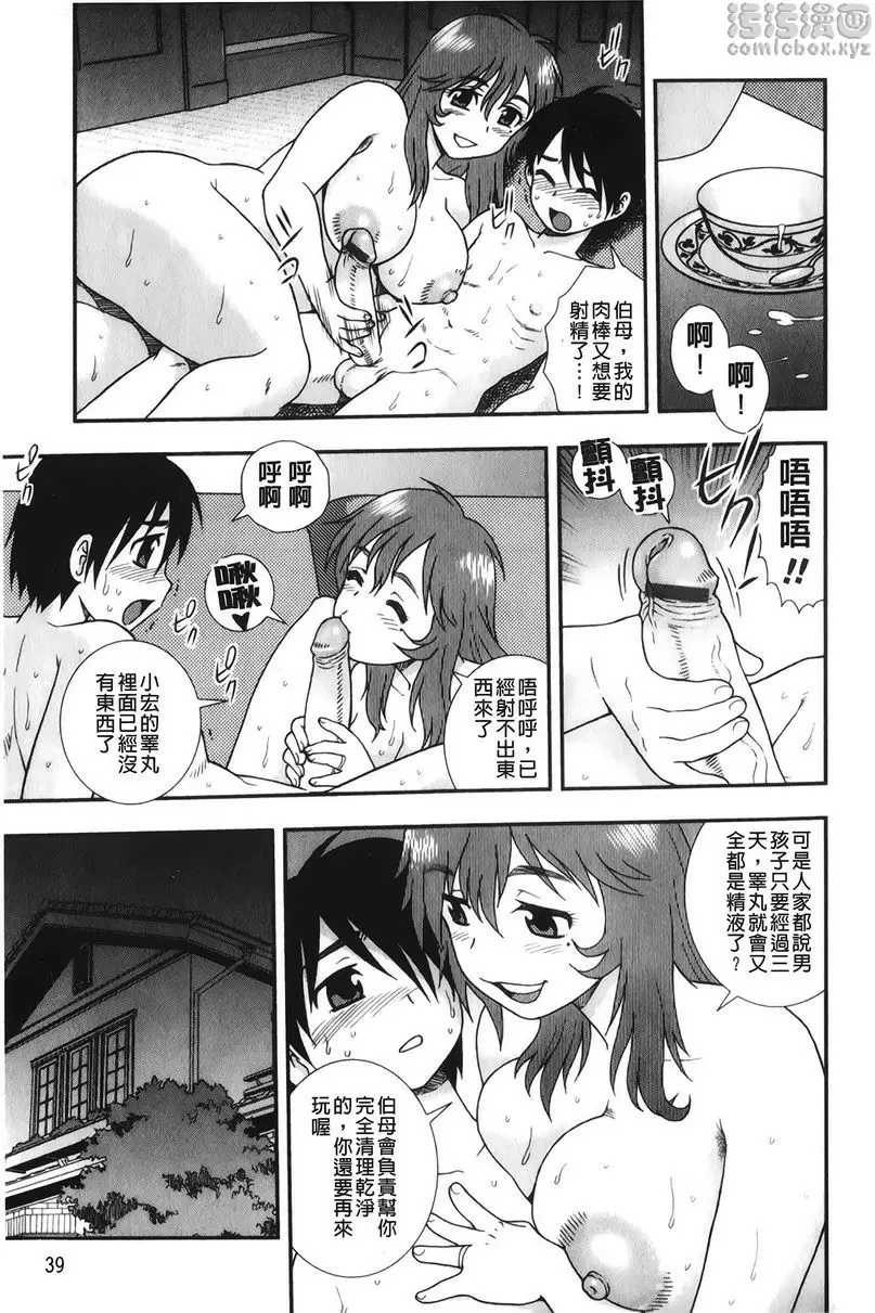 [H漫] 肉食女子 熟女~童貞壓榨~ 18