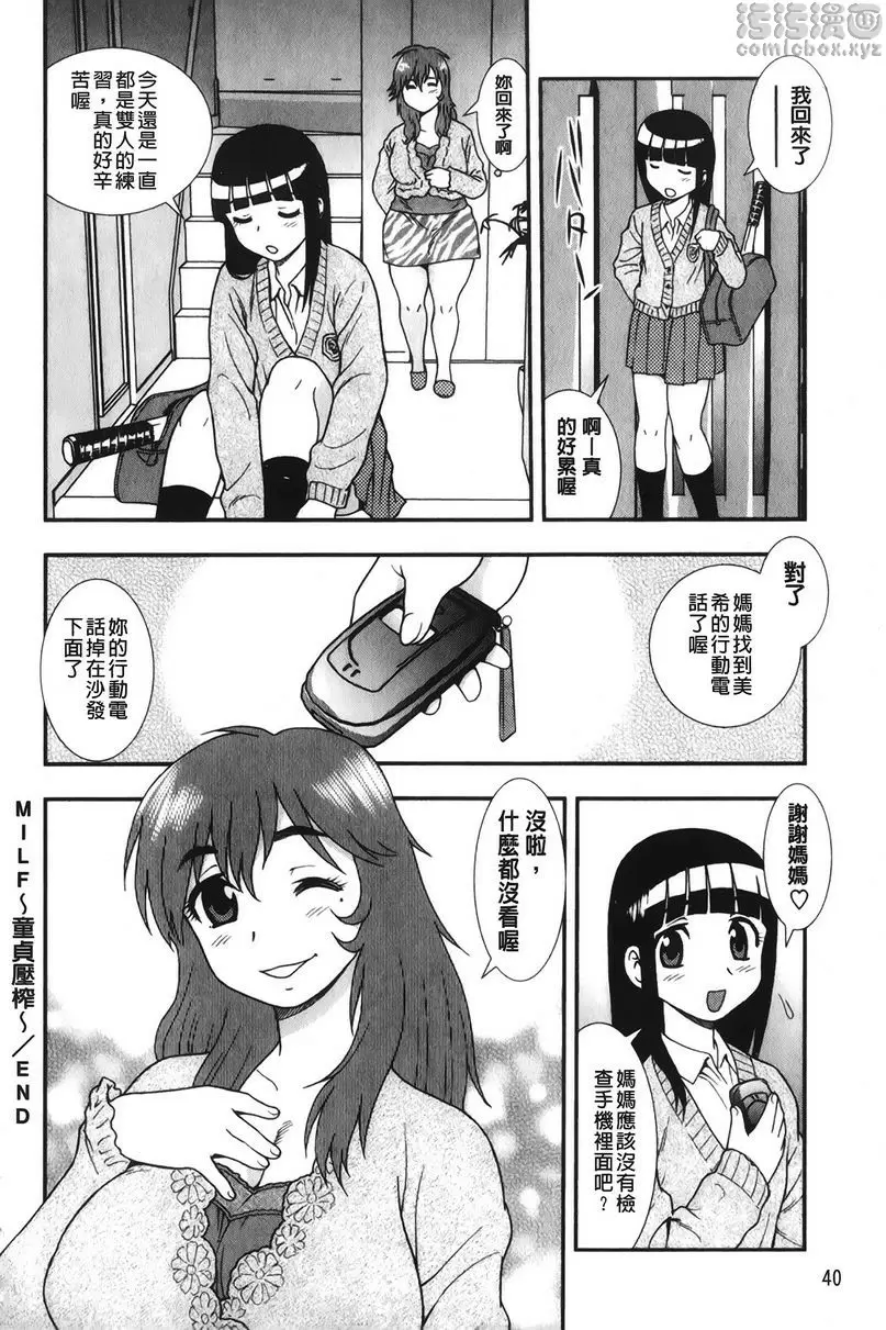 [H漫] 肉食女子 熟女~童貞壓榨~ 19