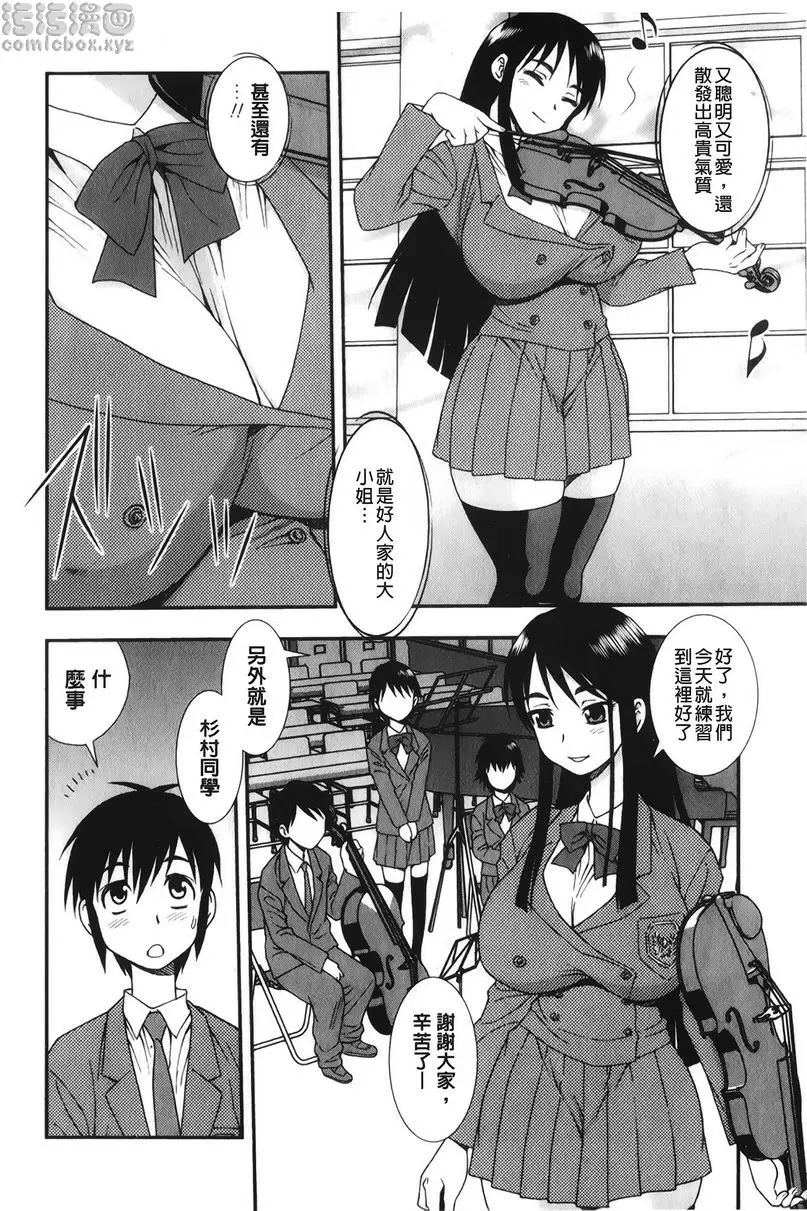 [禁漫] 肉食女子 求求你繪里佳學姊 1