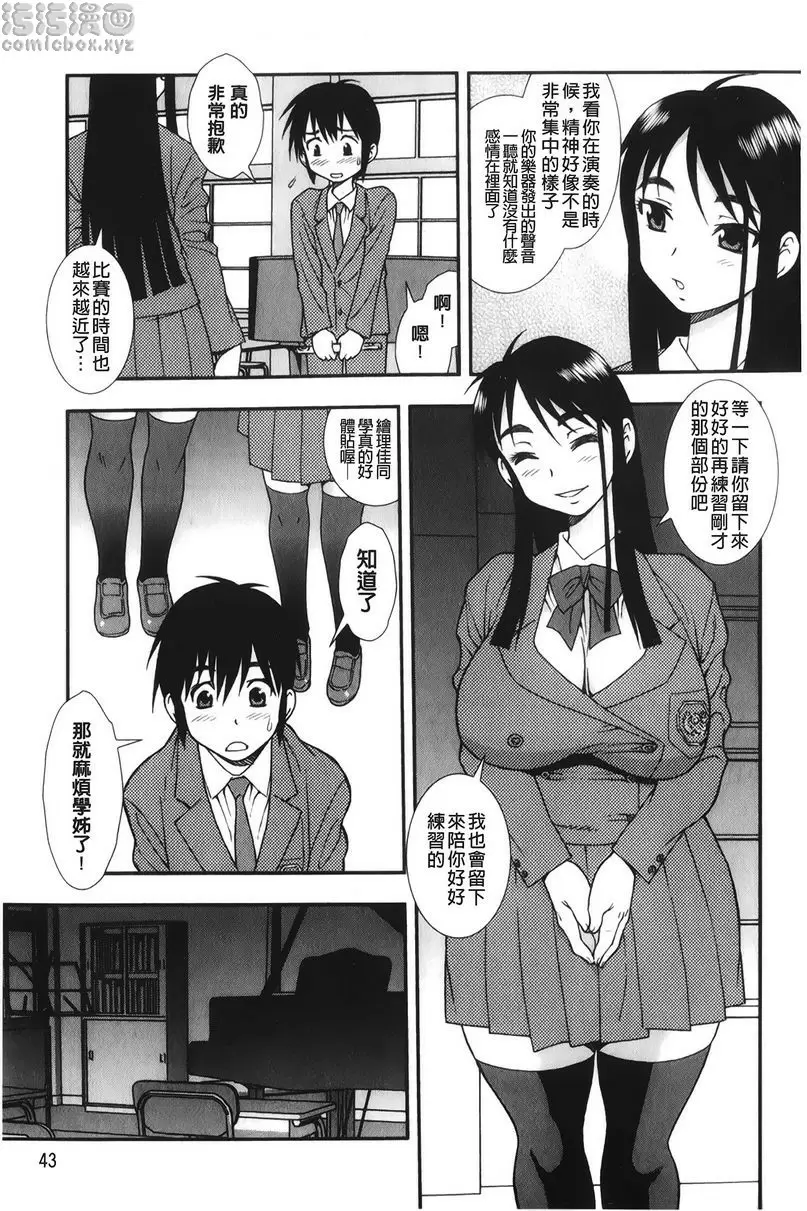 [禁漫] 肉食女子 求求你繪里佳學姊 2