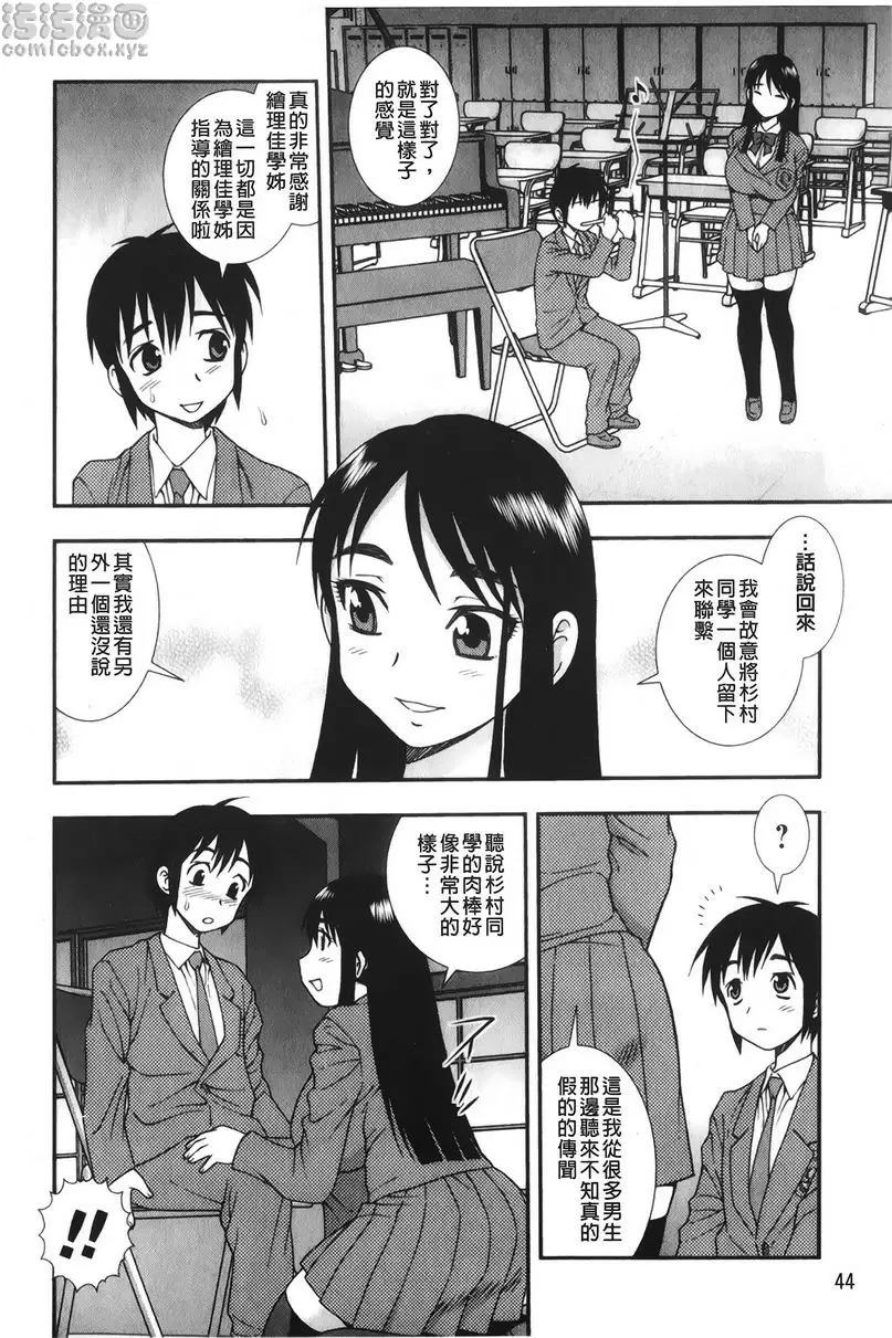 [禁漫] 肉食女子 求求你繪里佳學姊 3