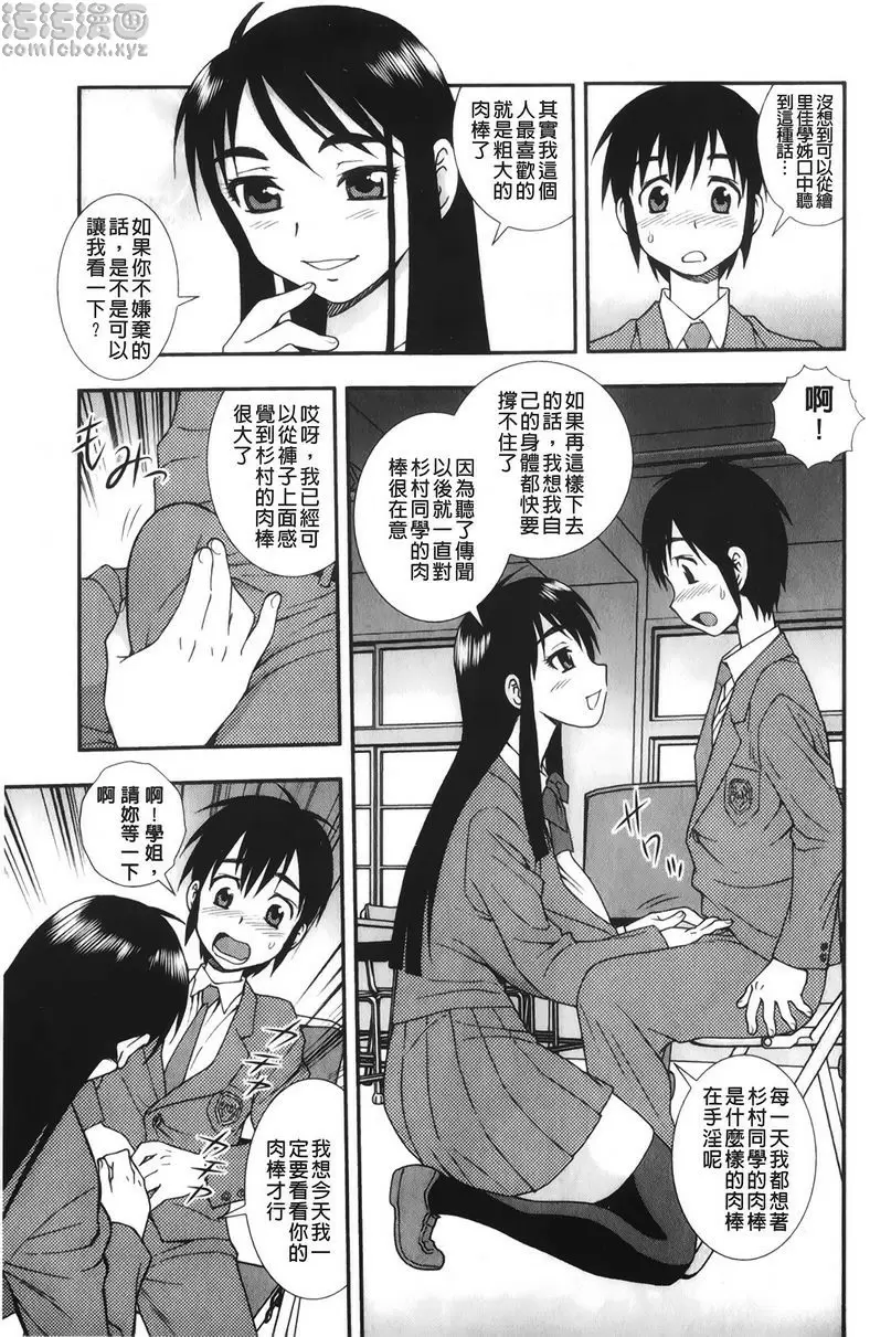 [禁漫] 肉食女子 求求你繪里佳學姊 4