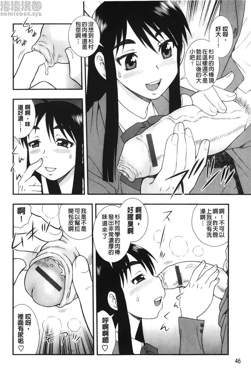[禁漫] 肉食女子 求求你繪里佳學姊 5