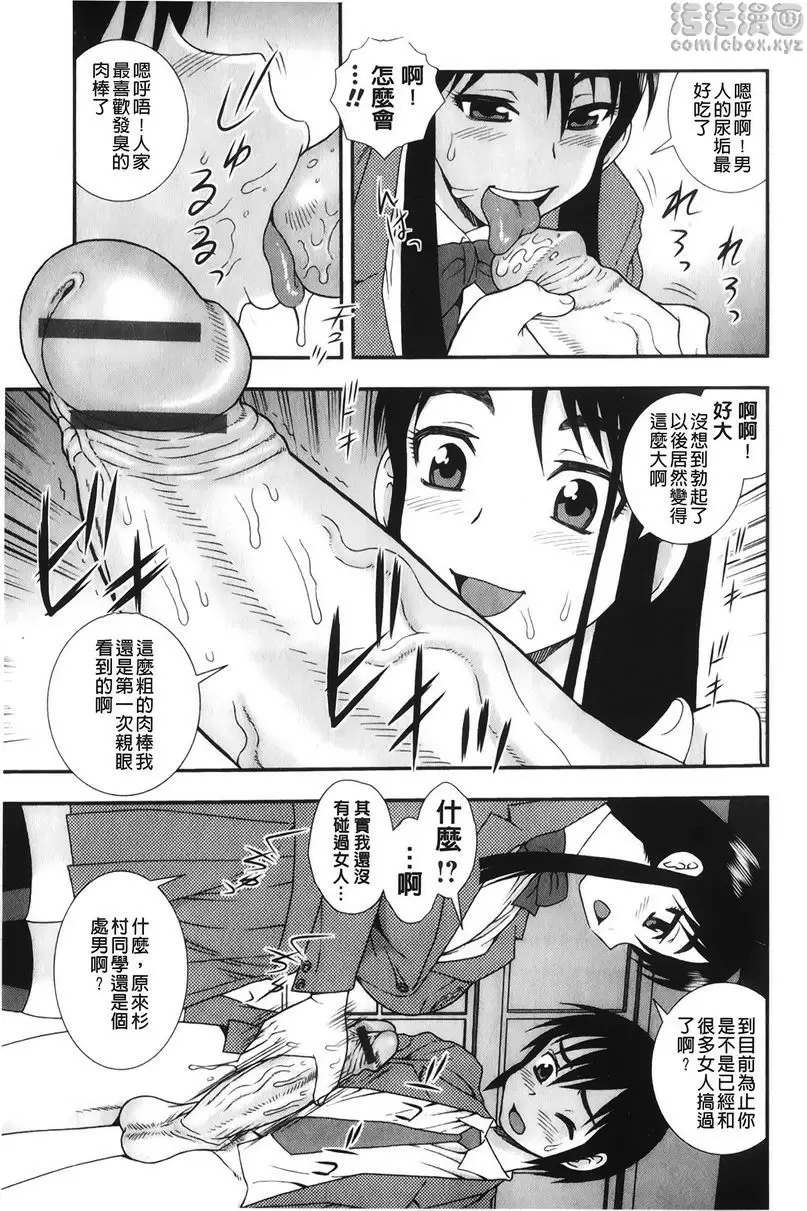 [禁漫] 肉食女子 求求你繪里佳學姊 6