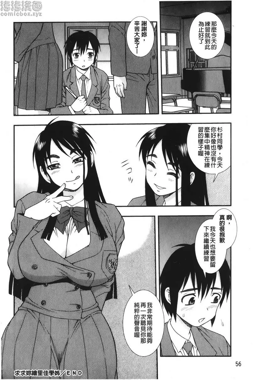 [禁漫] 肉食女子 求求你繪里佳學姊 15