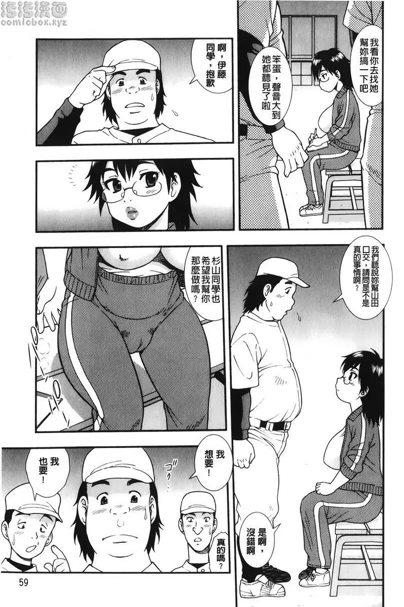 [成人漫画] 肉食女子 性處理管理人 2