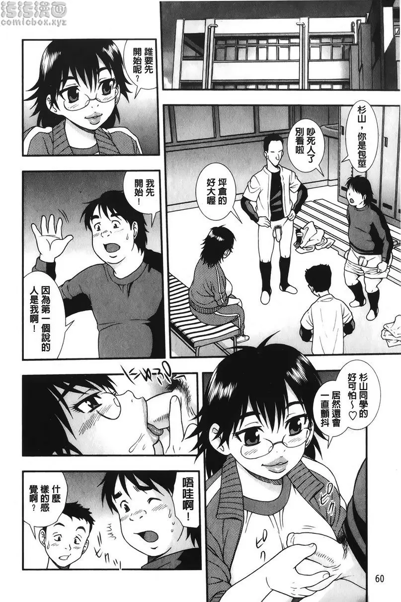 [成人漫画] 肉食女子 性處理管理人 3