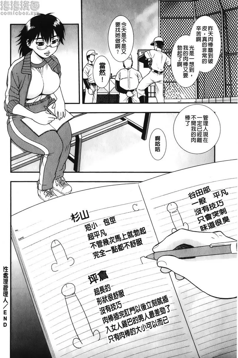 [成人漫画] 肉食女子 性處理管理人 13
