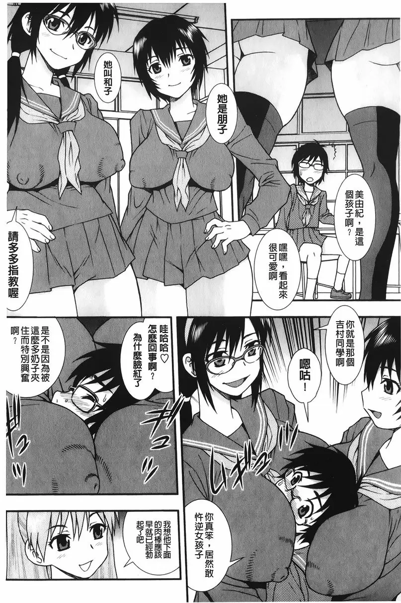 [A漫] 肉食女子 男之友情<前篇> 3