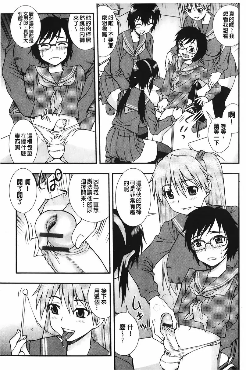 [A漫] 肉食女子 男之友情<前篇> 4