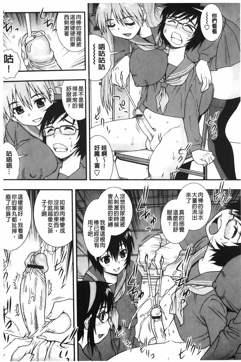 [A漫] 肉食女子 男之友情<前篇> 5