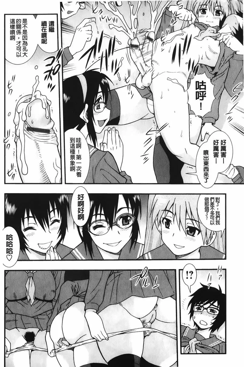 [A漫] 肉食女子 男之友情<前篇> 7