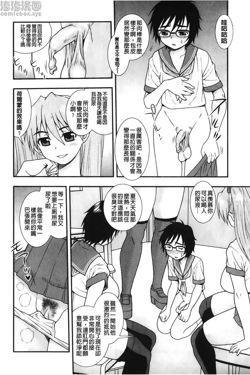 [禁漫] 肉食女子 男之友情<後篇> 3